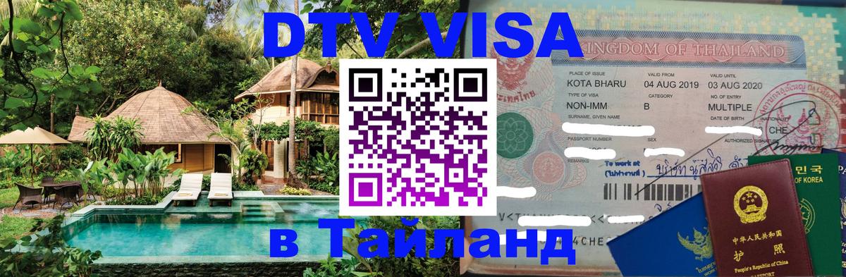 Сколько стоит DTV виза — актуальные цены, оформление даже без документов - Волжский  19.11.2025 